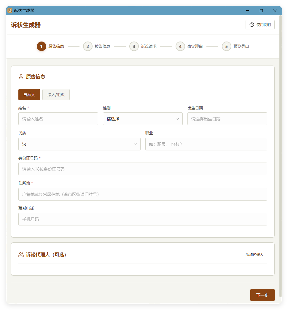 起诉状生成器 v1.0-神游资源网