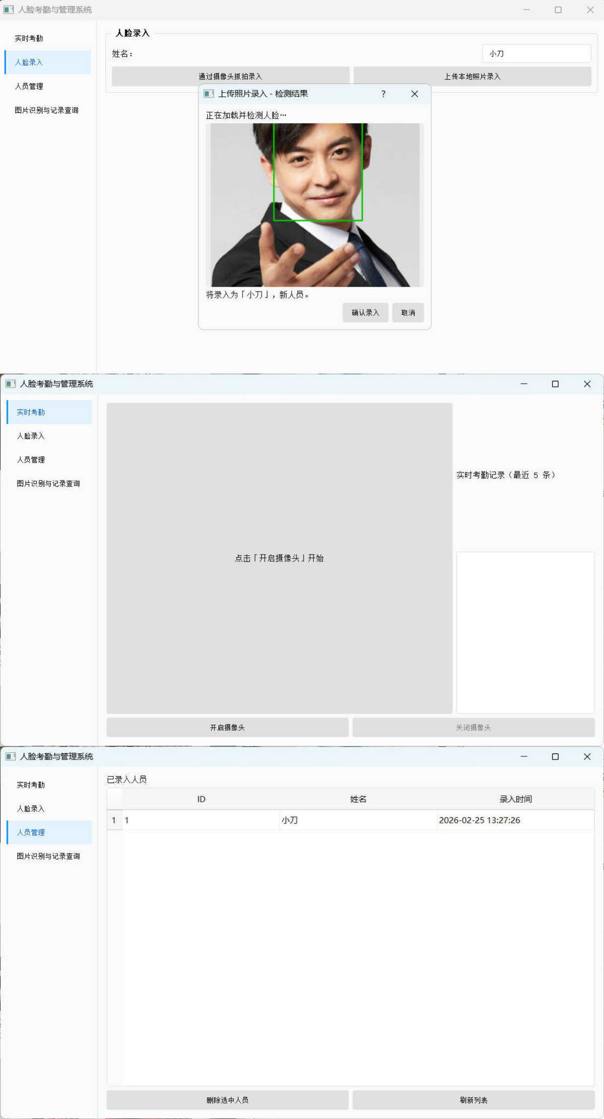 公司人脸考勤签到与管理系统-神游资源网
