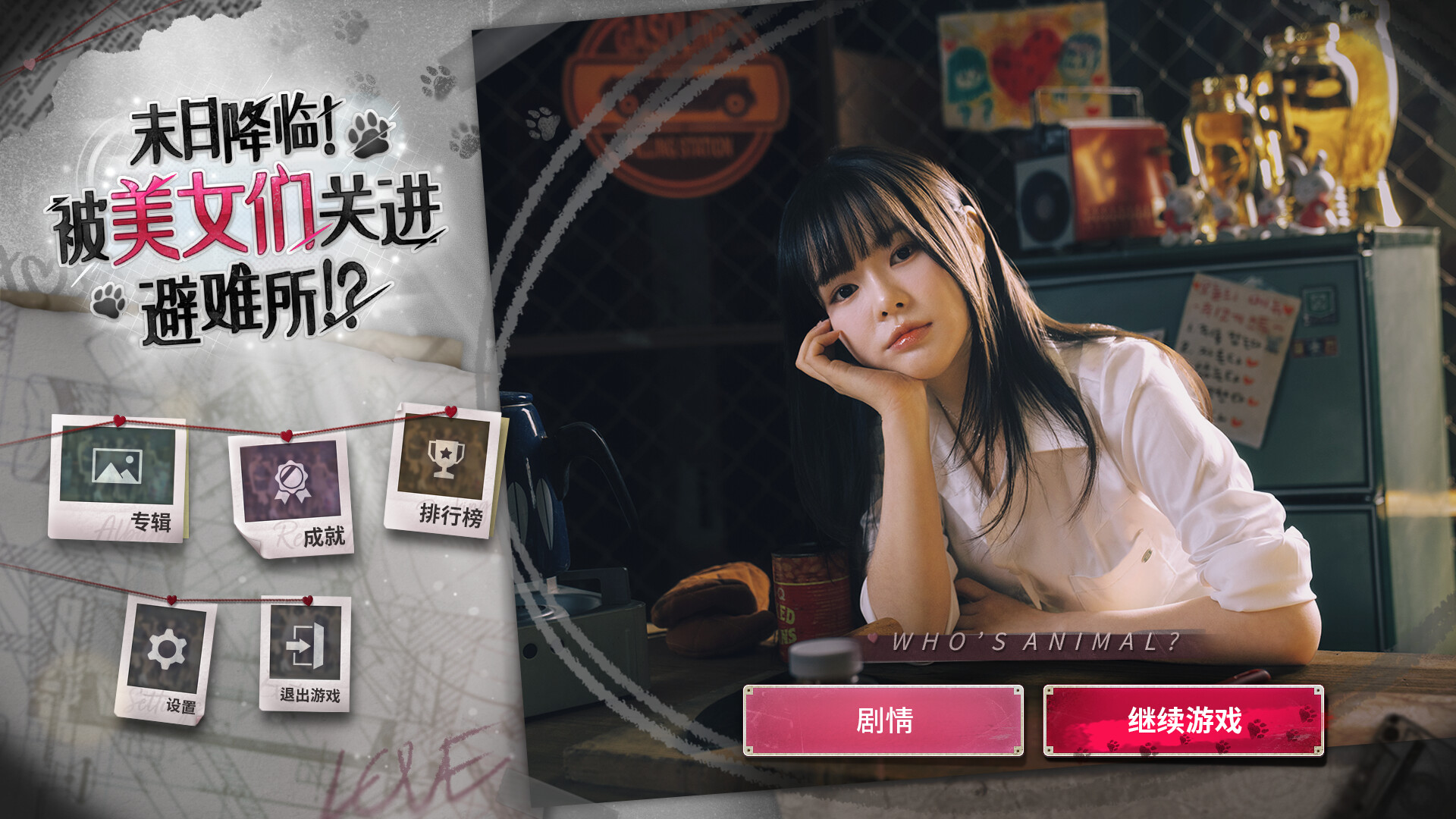 《末日降临!被美女们关进避难所!?》中文版-神游资源网
