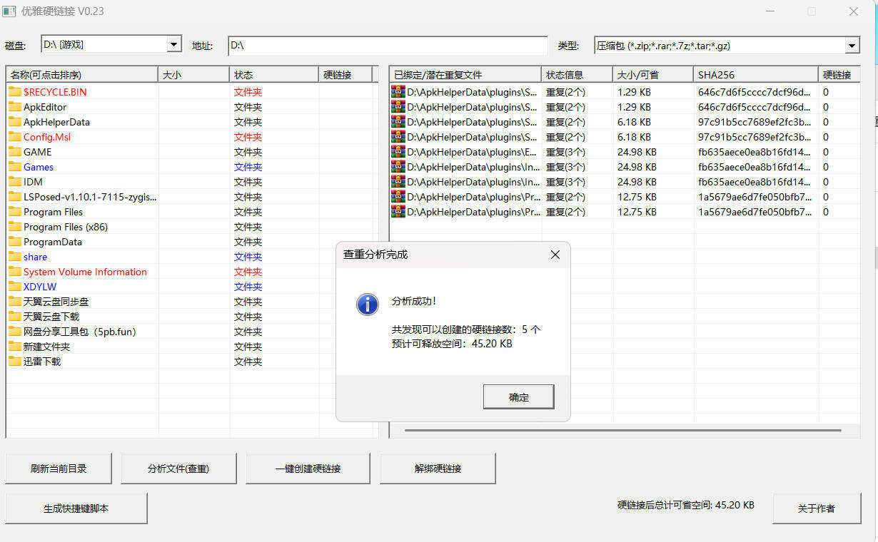 电脑文件查重ElegantHLK v0.23绿色版-神游资源网