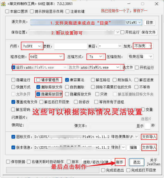 单文件制作工具 7.0.2.3861_x86/x64-神游资源网-第5张图片