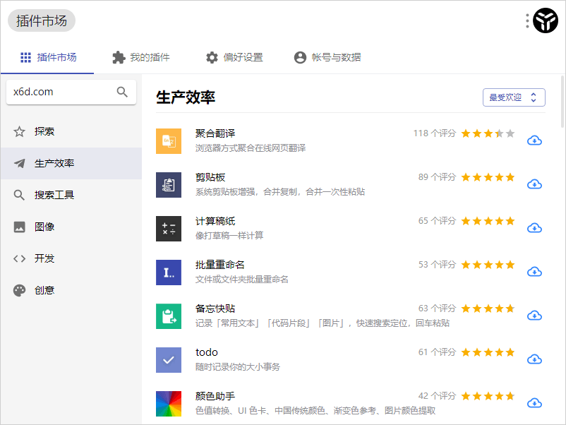效率工具集 uTools v7.6.1-神游资源网-第5张图片