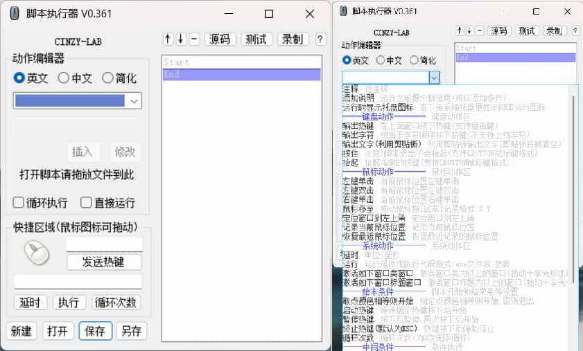 开源鼠标键盘脚本执行器 v0.361-神游资源网