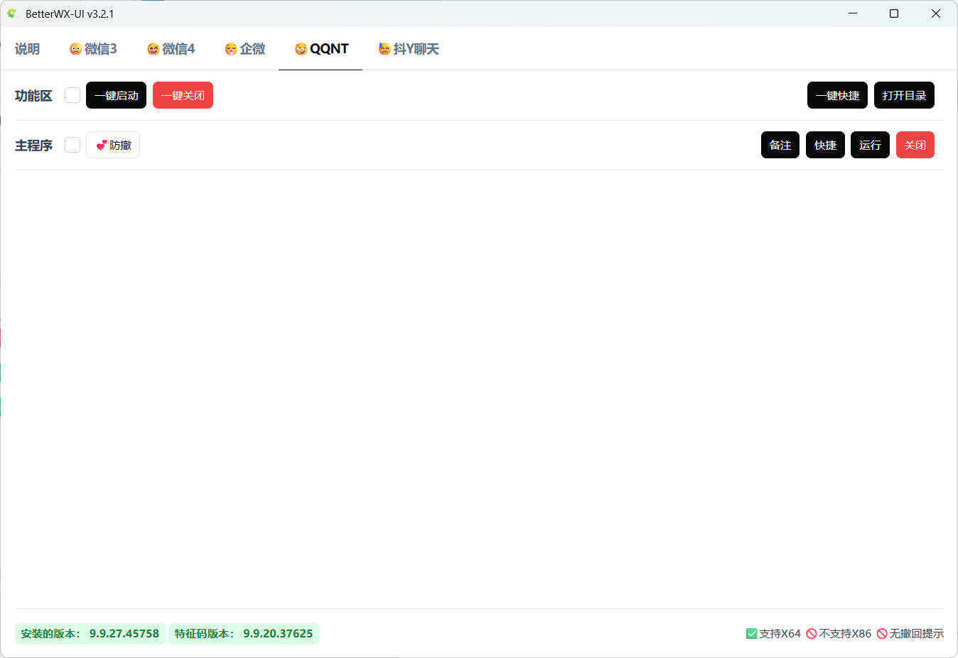 微信QQ抖音防撤回 BetterWX-UI v3.2.1-神游资源网-第5张图片