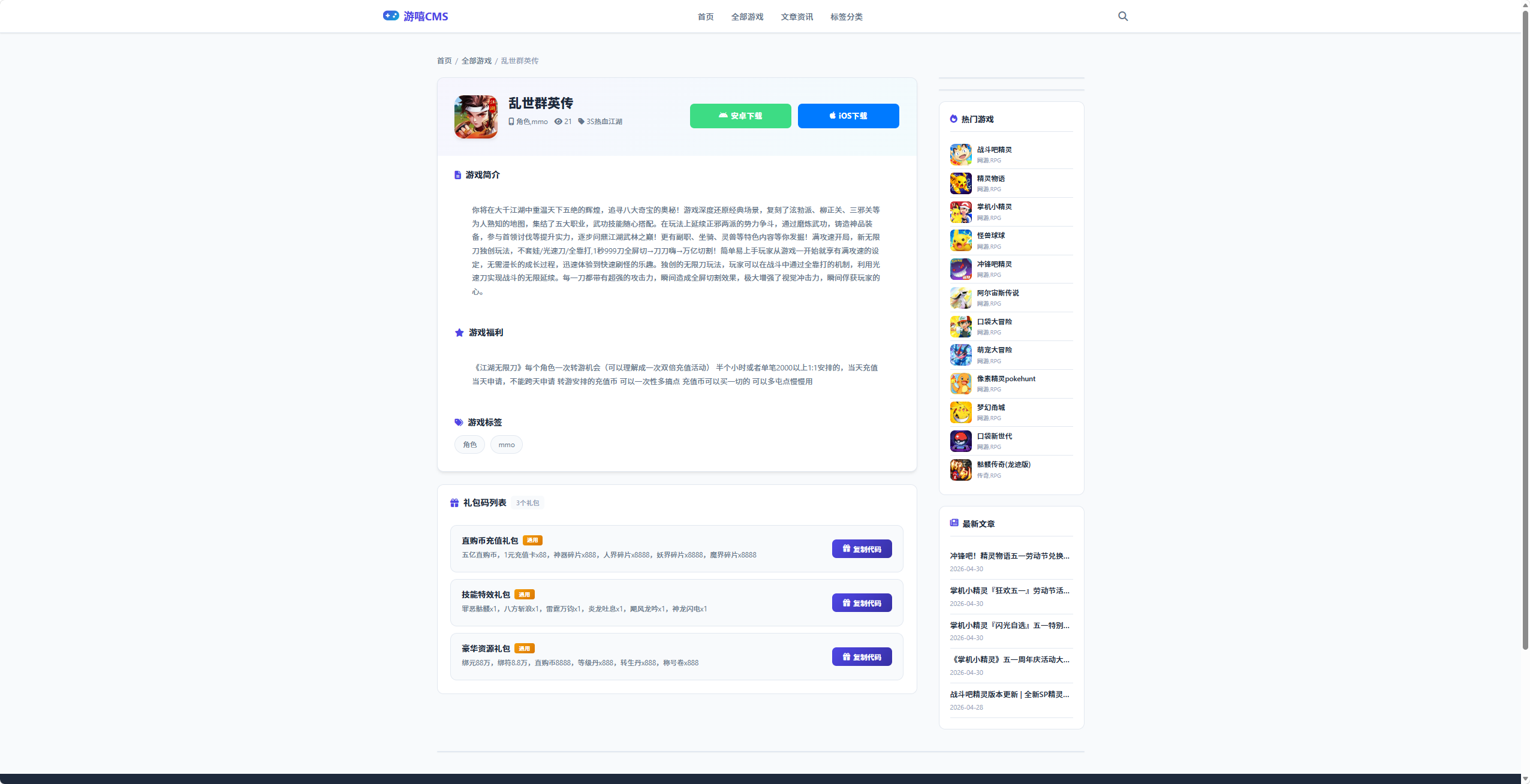 全新游嘻CMS-全能AI伪原创全网采集游戏下载站-一周权3,上千收录-神游资源网