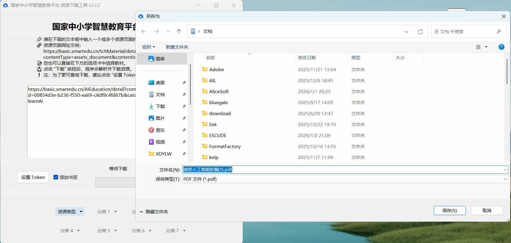 国家中小学智慧教育平台课本下载工具-神游资源网-第5张图片