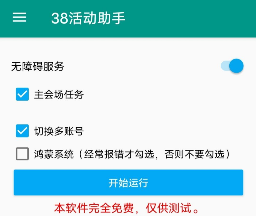 淘宝38节活动助手v1.0,亲测挺好用了。支持自动切换多账户,目前能一键完成-神游资源网