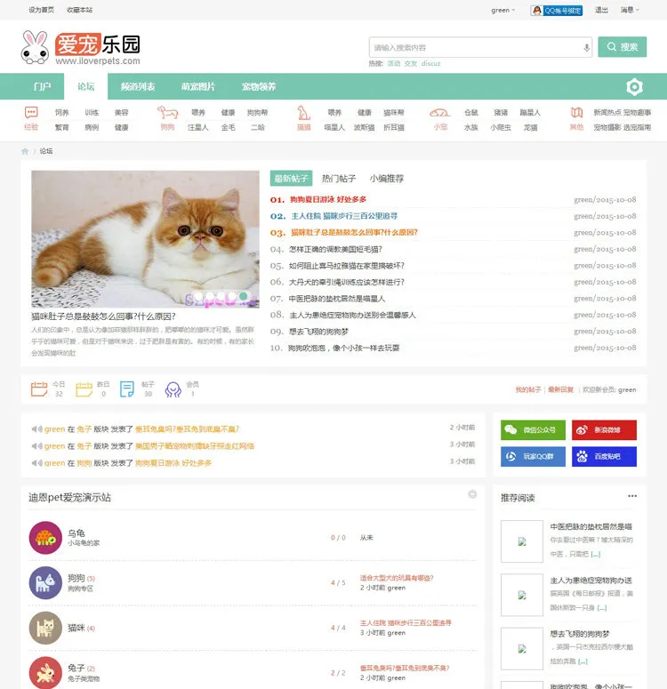 discuz 迪恩宠物社区模板 宠物论坛网站源码
