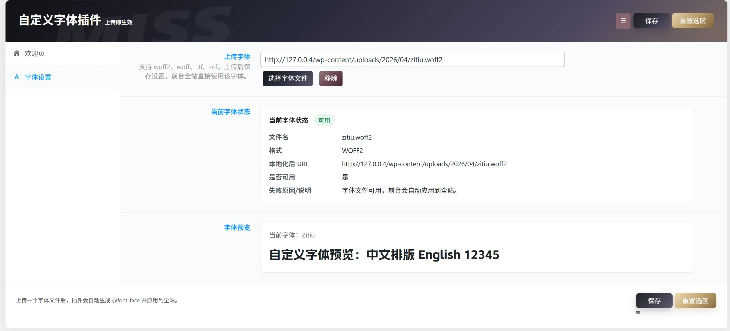 WordPress-自定义字体插件-神游资源网