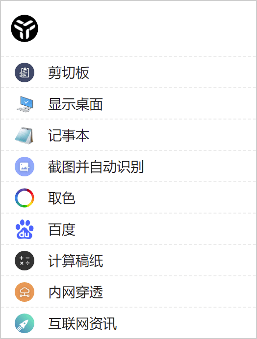 效率工具集 uTools v7.6.1-神游资源网-第8张图片