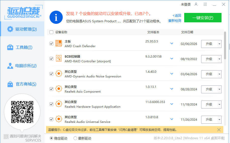 驱动总裁封装版 v2.20.0.8-神游资源网-第5张图片 驱动总裁封装版 v2.20.0.8-神游资源网-第5张图片