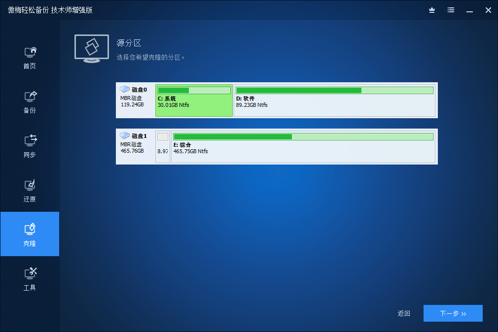 傲梅备份AOMEI Backupper v8.4.0-神游资源网-第5张图片 傲梅备份AOMEI Backupper v8.4.0-神游资源网-第5张图片