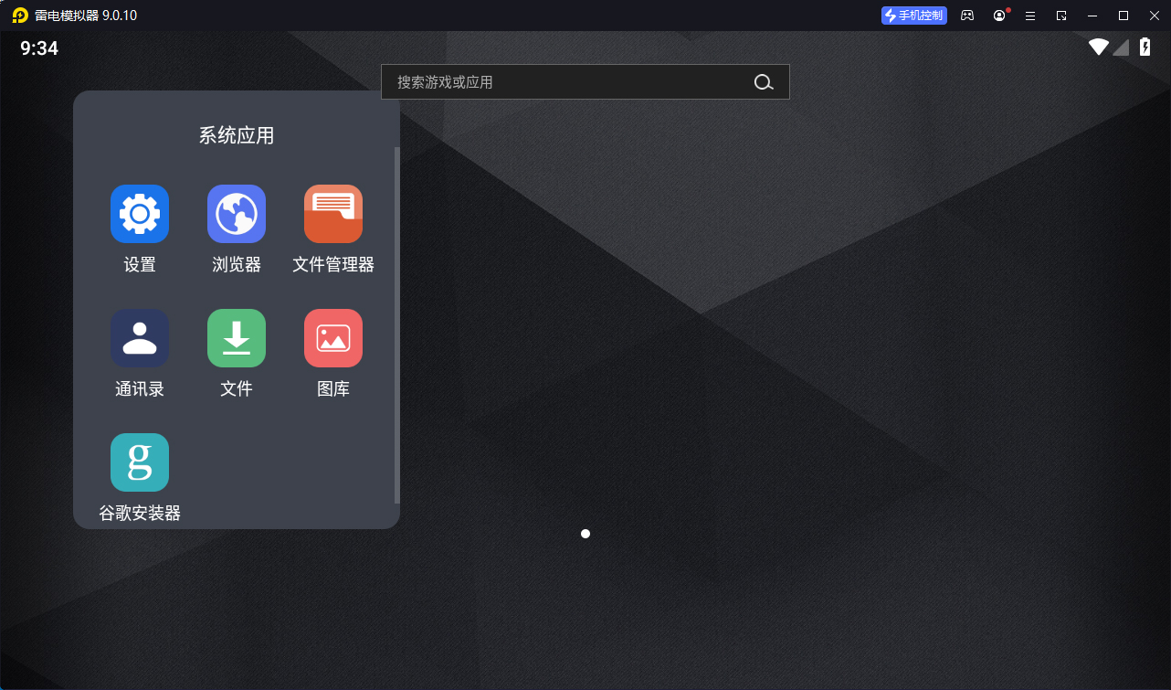 雷电模拟器(64) v9.5.14.0绿色纯净版-神游资源网-第5张图片 雷电模拟器(64) v9.5.14.0绿色纯净版-神游资源网-第5张图片