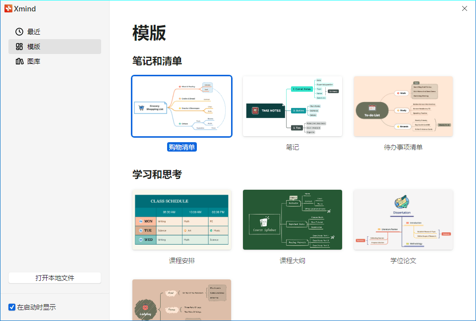 XMind 思维导图2026 v26.04.01327特别版-神游资源网