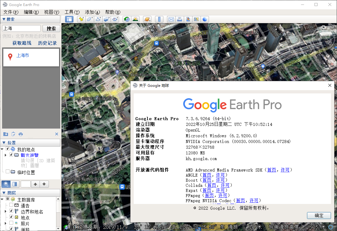 PC谷歌地球v7.3.7.1155绿色版-神游资源网-第5张图片