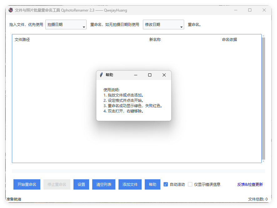 照片批量重命名QphotoRenamer v2.3绿色版-神游资源网