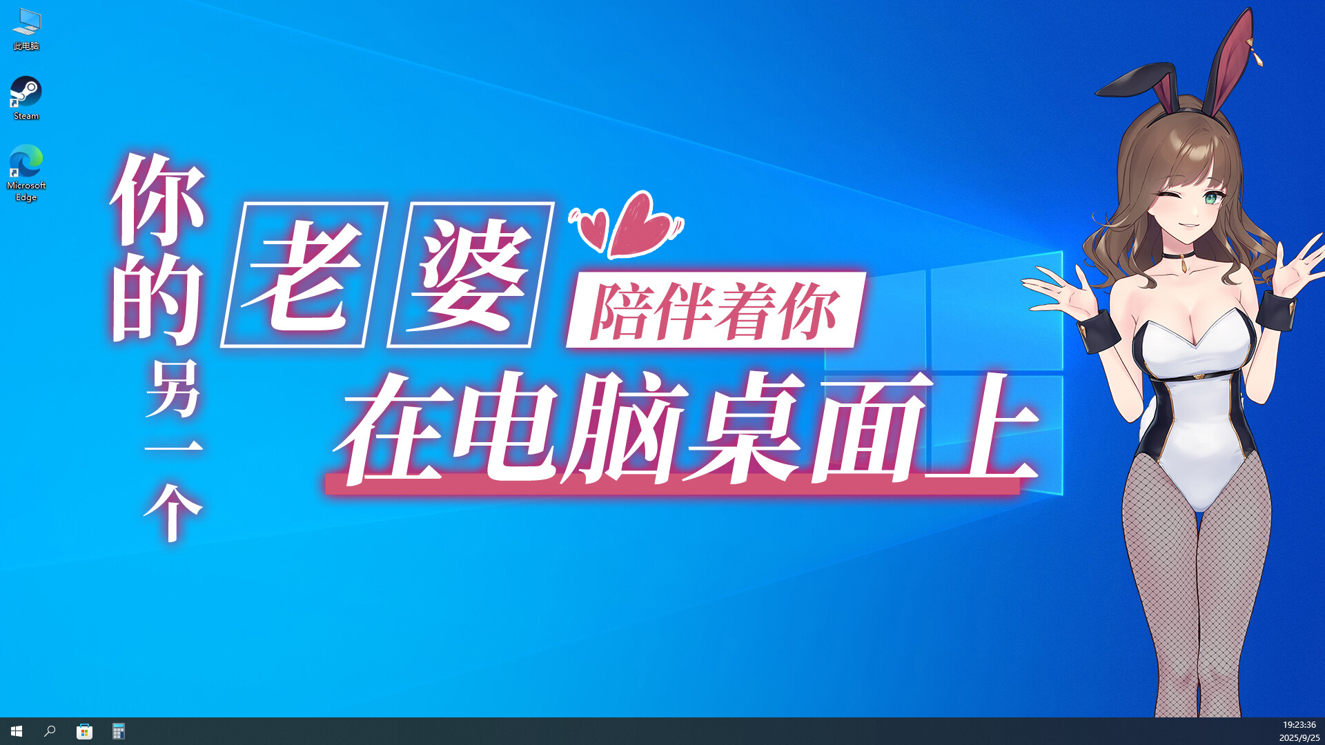 《你的另一个老婆》学习版+支持者包-神游资源网