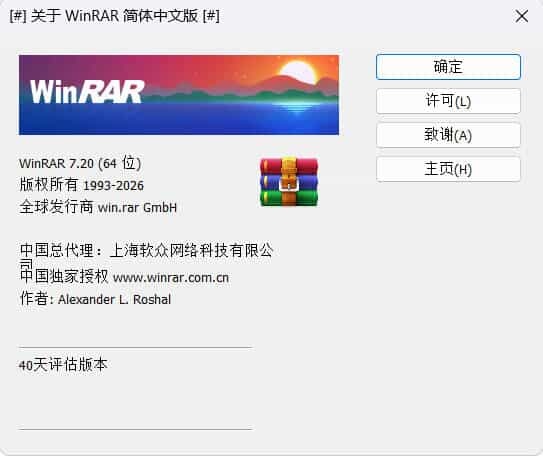WinRAR 7.21_x64 中文汉化版-神游资源网