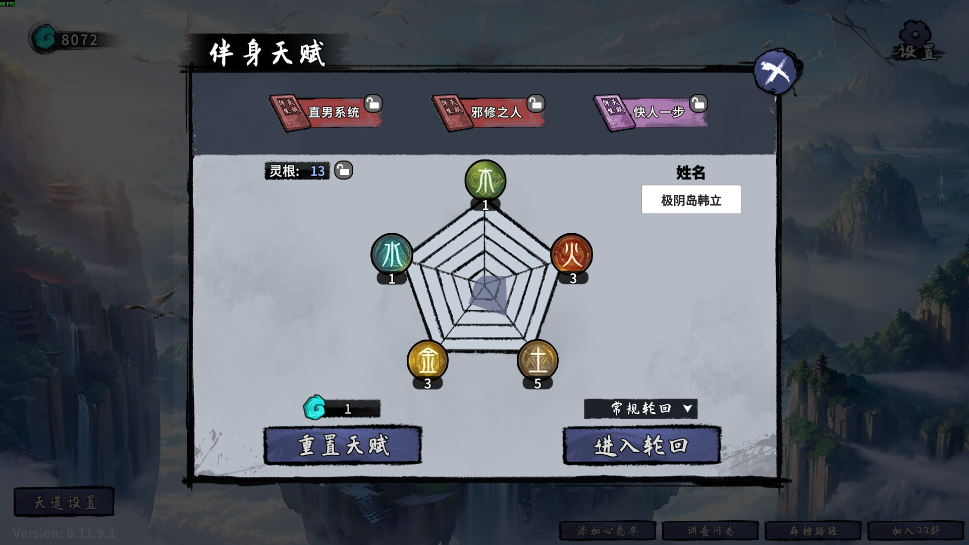 《轮回修仙传》学习版-神游资源网-第6张图片 《轮回修仙传》学习版-神游资源网-第6张图片