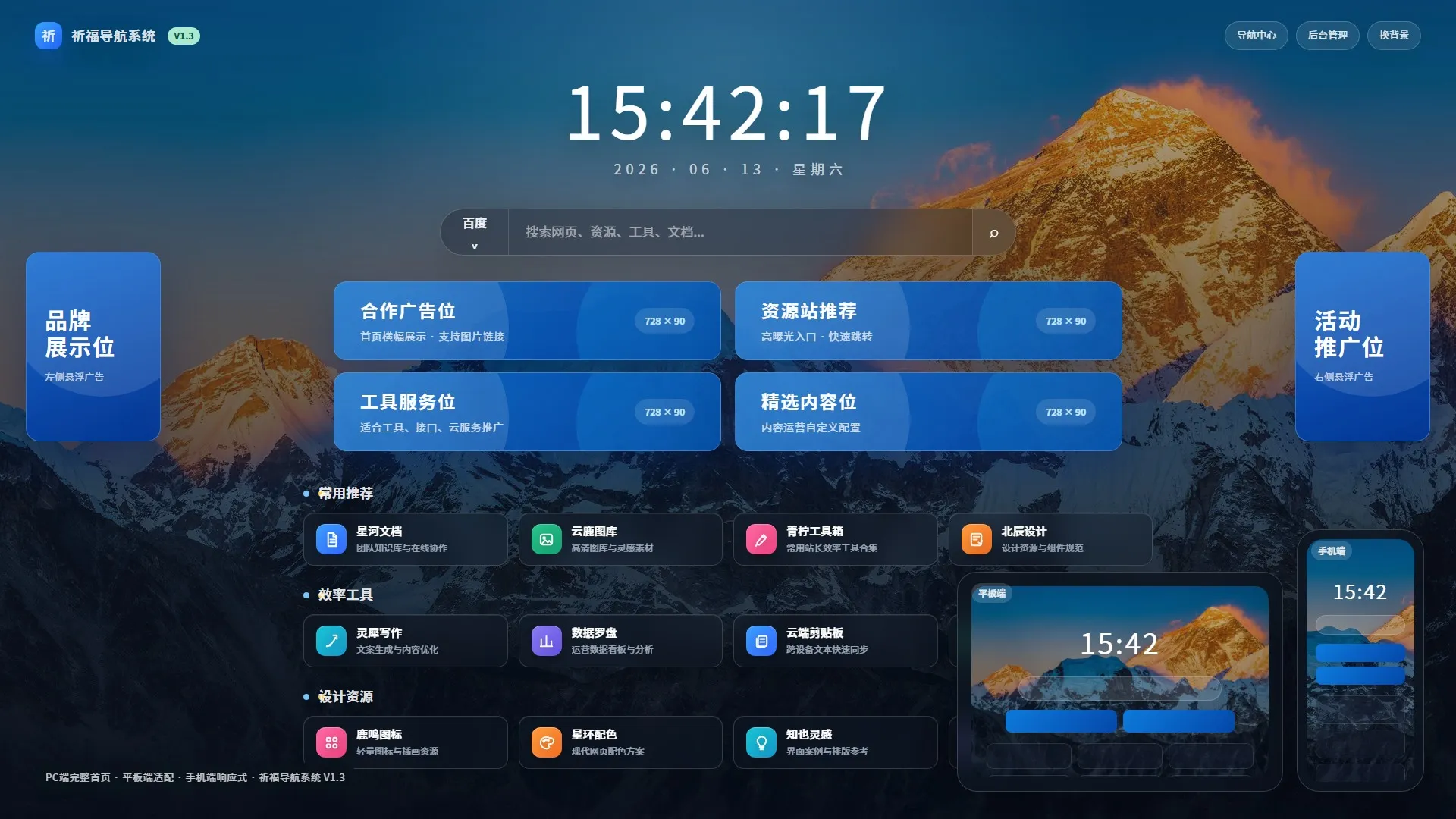 祈福导航系统 V1.3 新增广告 AD 模式自动下架 优化后端 UI 和 PHP 版本等