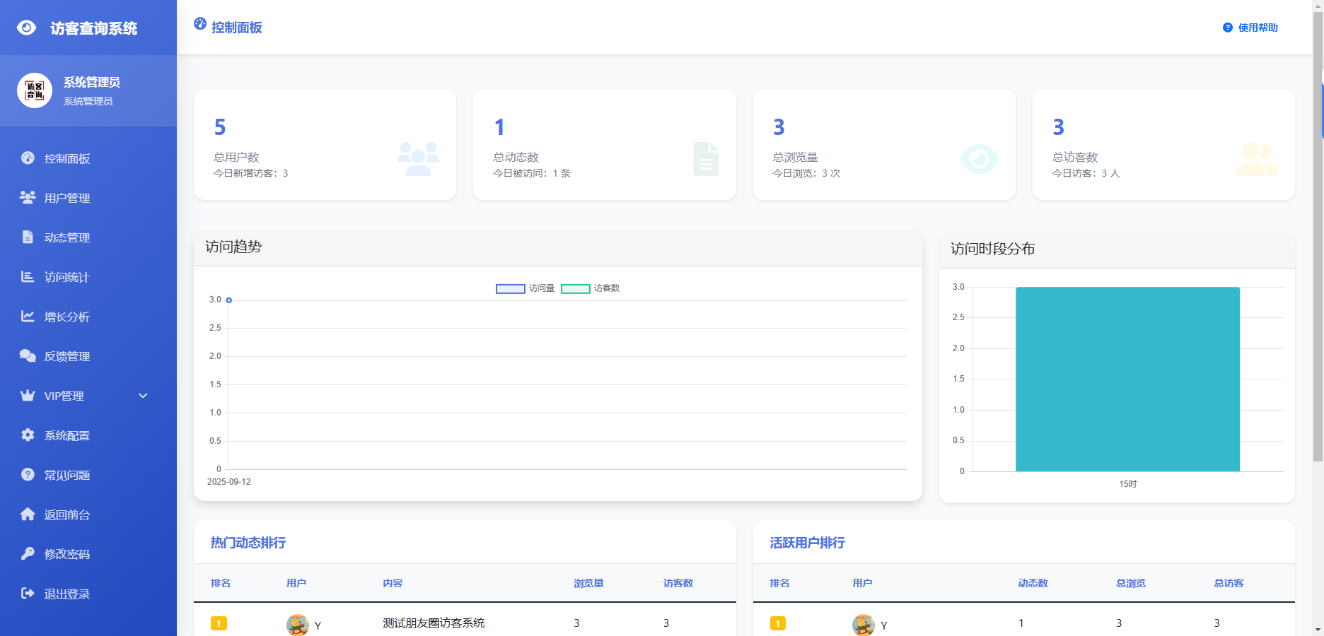 免费了最新微信朋友圈访客记录系统修复版源码