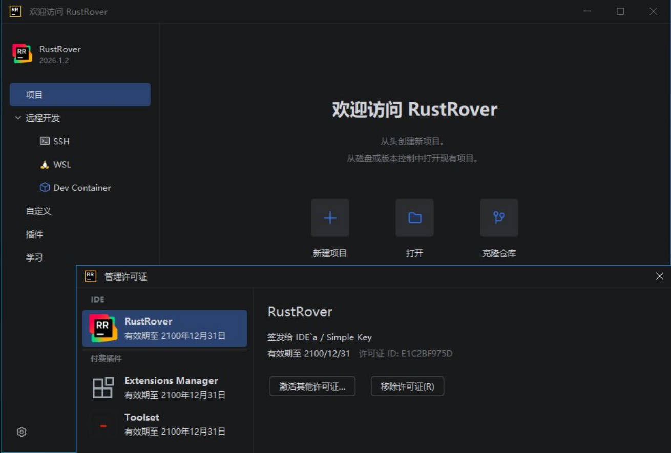 RustRove v2026.1.2 直装特别版-神游资源网