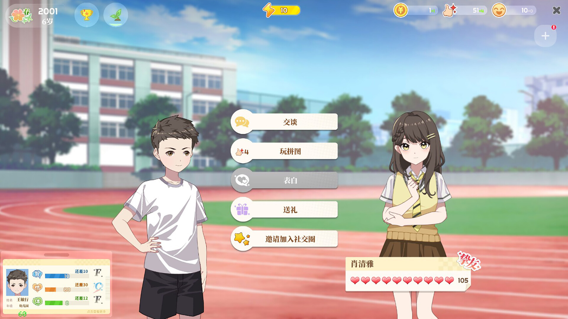 《学生时代》中文版-神游资源网-第6张图片