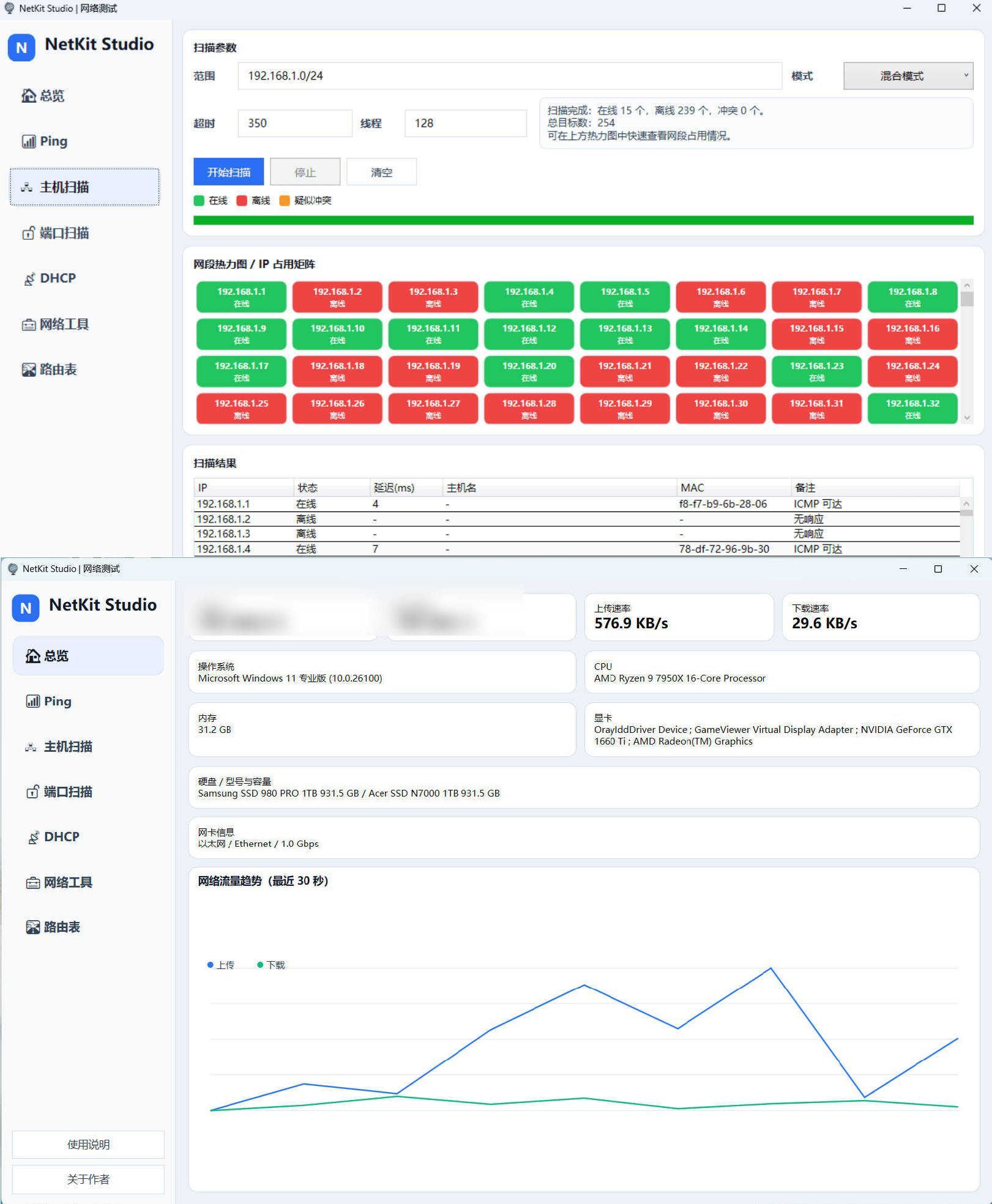 NetKitStudio网络检测小工具-神游资源网