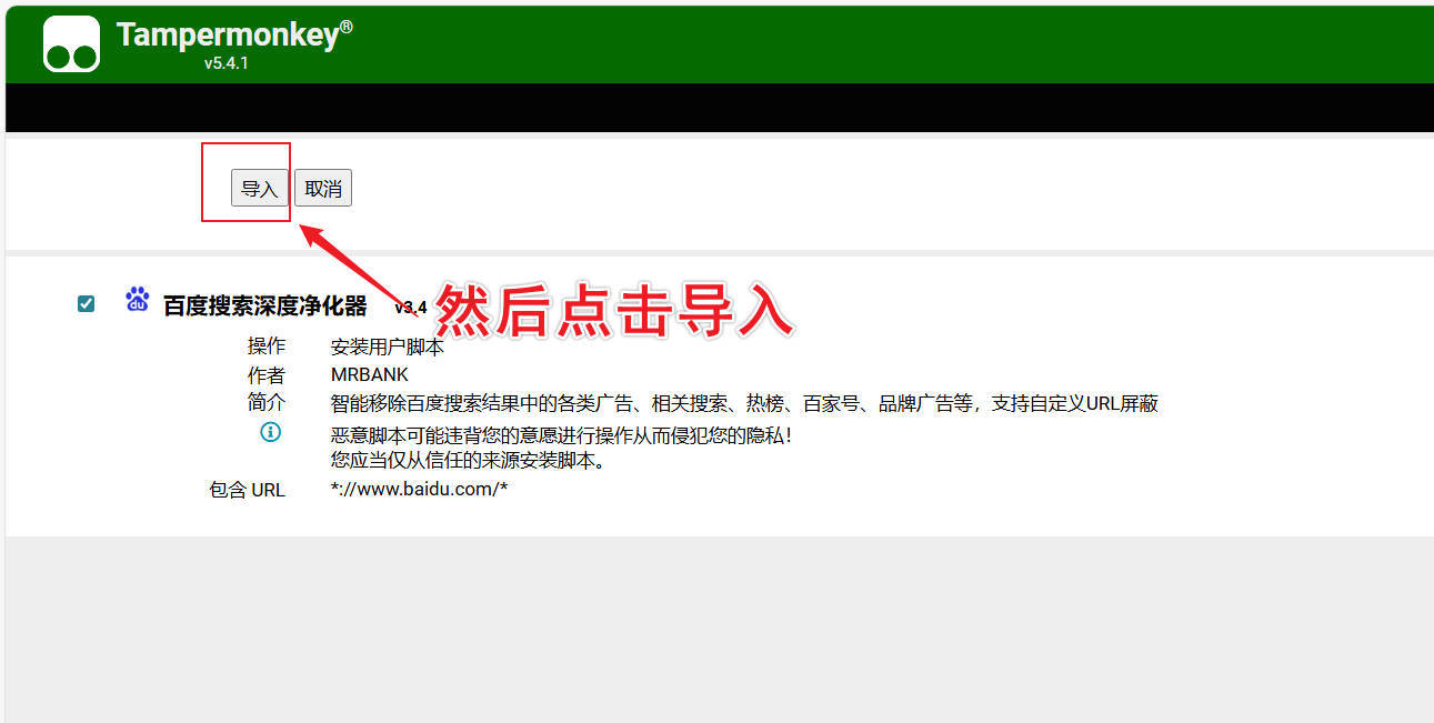 油猴百度搜索深度净化器 去除搜索结果广告-神游资源网-第7张图片