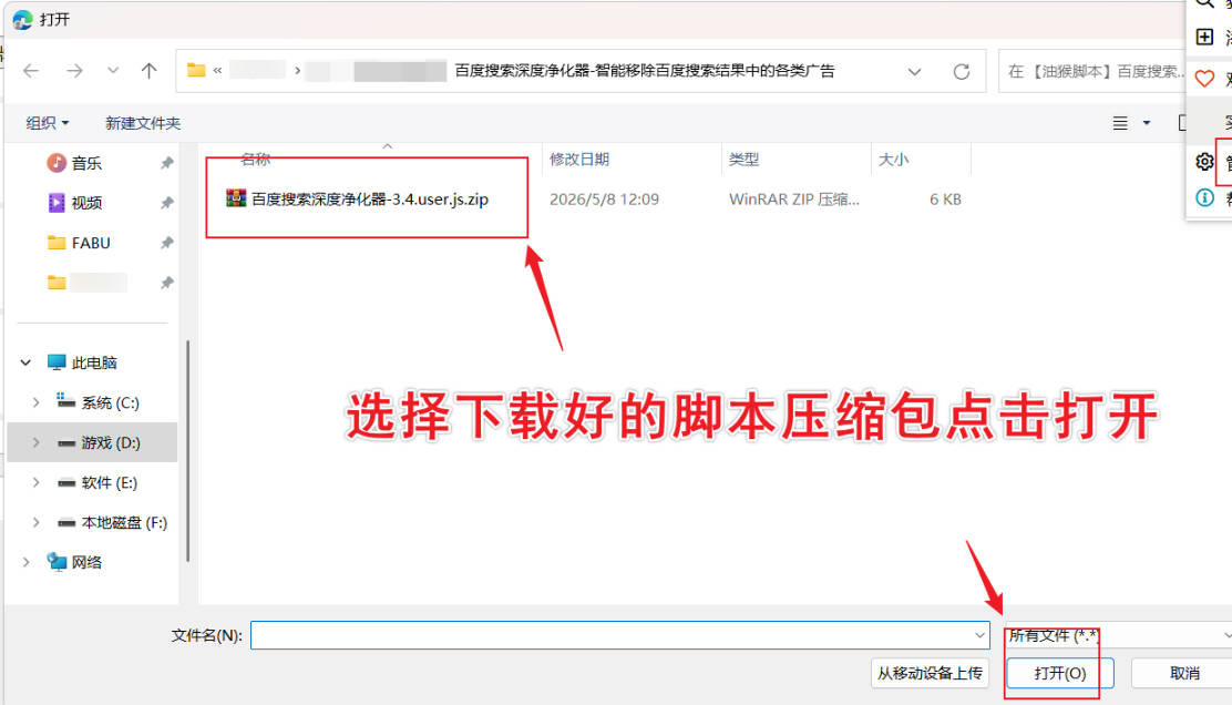 油猴百度搜索深度净化器 去除搜索结果广告-神游资源网-第6张图片
