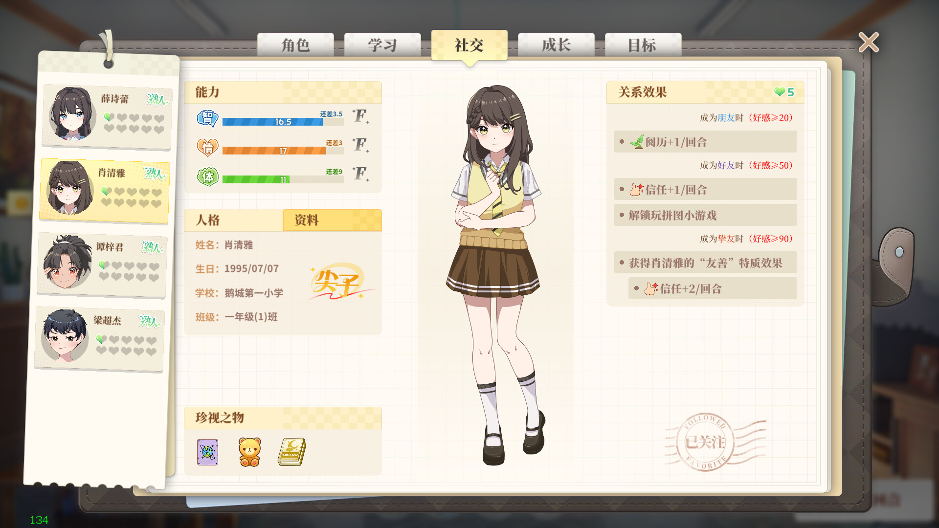 《学生时代》中文版-神游资源网-第7张图片