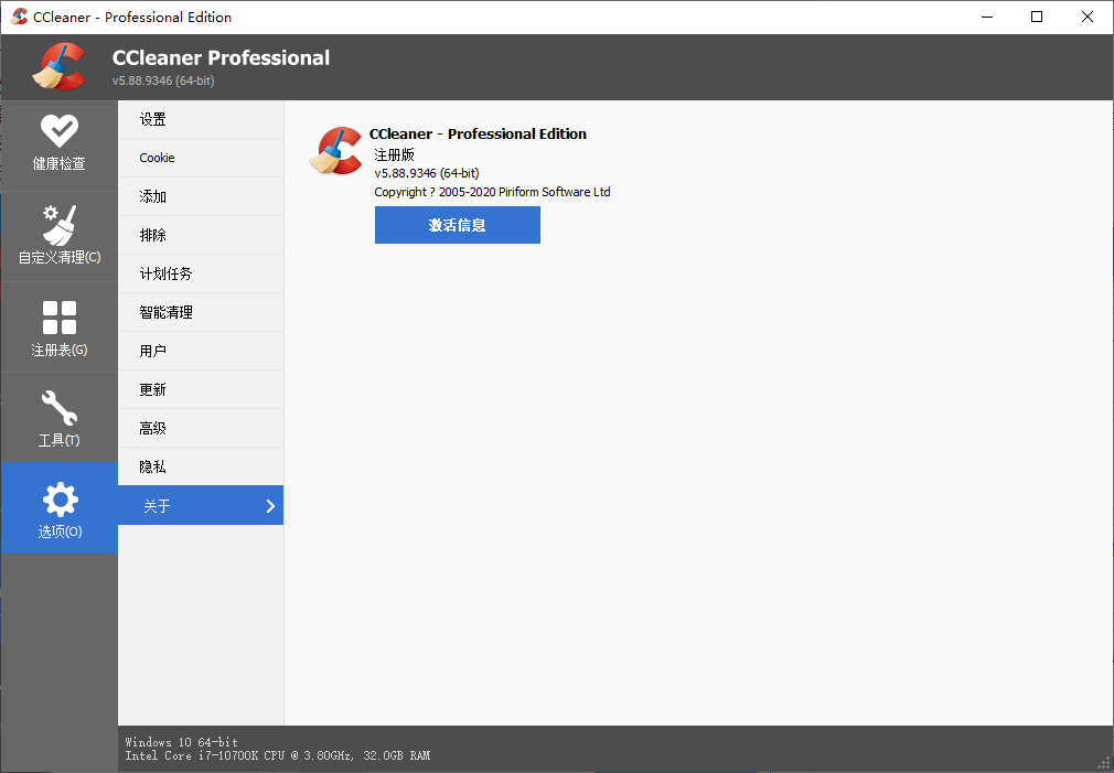 CCleaner v7.8.1355中文专业版-神游资源网-第5张图片 CCleaner v7.8.1355中文专业版-神游资源网-第5张图片