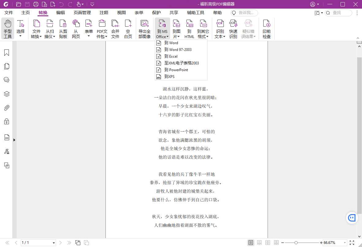 福昕高级PDF编辑器v26.1.1.36485专业版-神游资源网