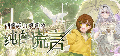 《ADV视觉小说游戏8部合集》中文版-神游资源网-第6张图片