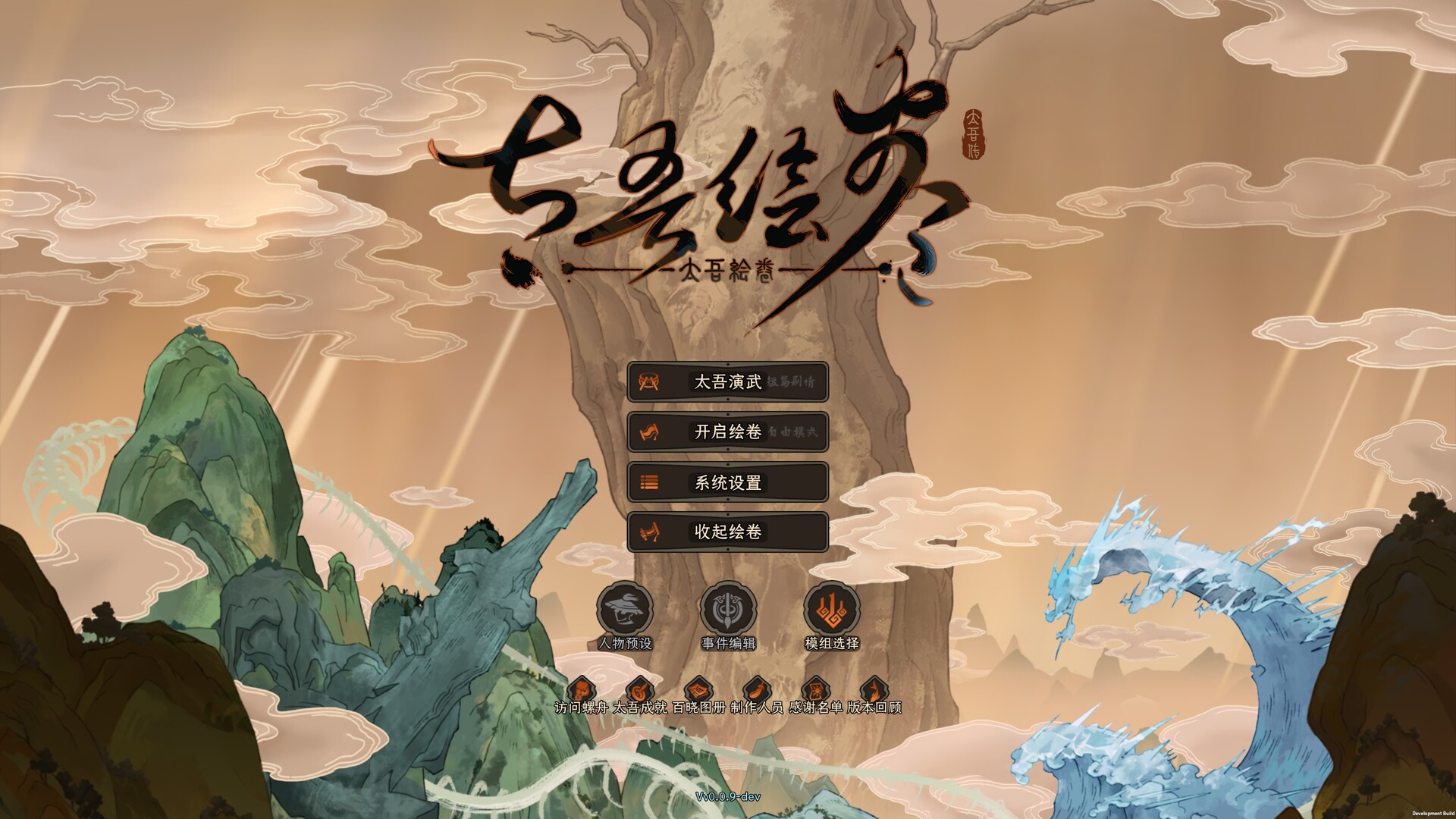 《太吾绘卷》中文版-神游资源网