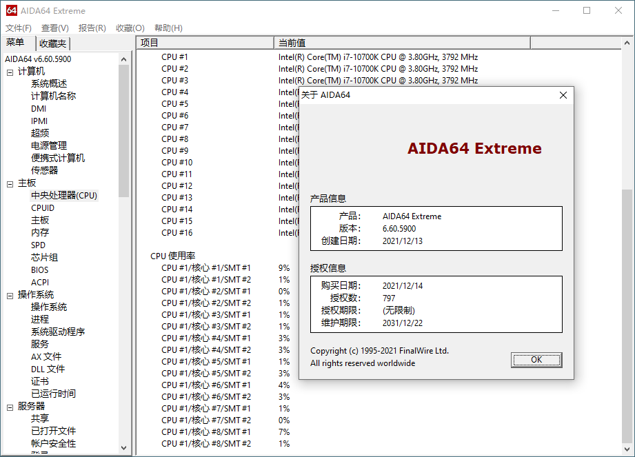 AIDA64 Extreme(硬件检测工具)v8.30绿色版-神游资源网-第5张图片 AIDA64 Extreme(硬件检测工具)v8.30绿色版-神游资源网-第5张图片