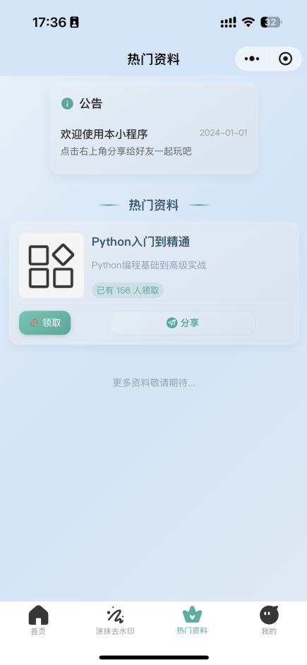 2026 最新去水印小程序，带涂抹去水印，源码全开源