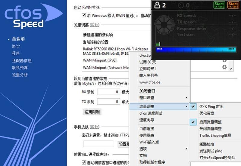 cFosSpeed 13.10.3005正式版-神游资源网