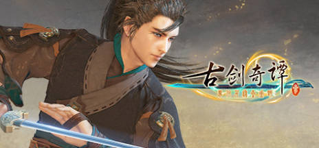 《古剑奇谭1-3》中文合集版-神游资源网-第6张图片