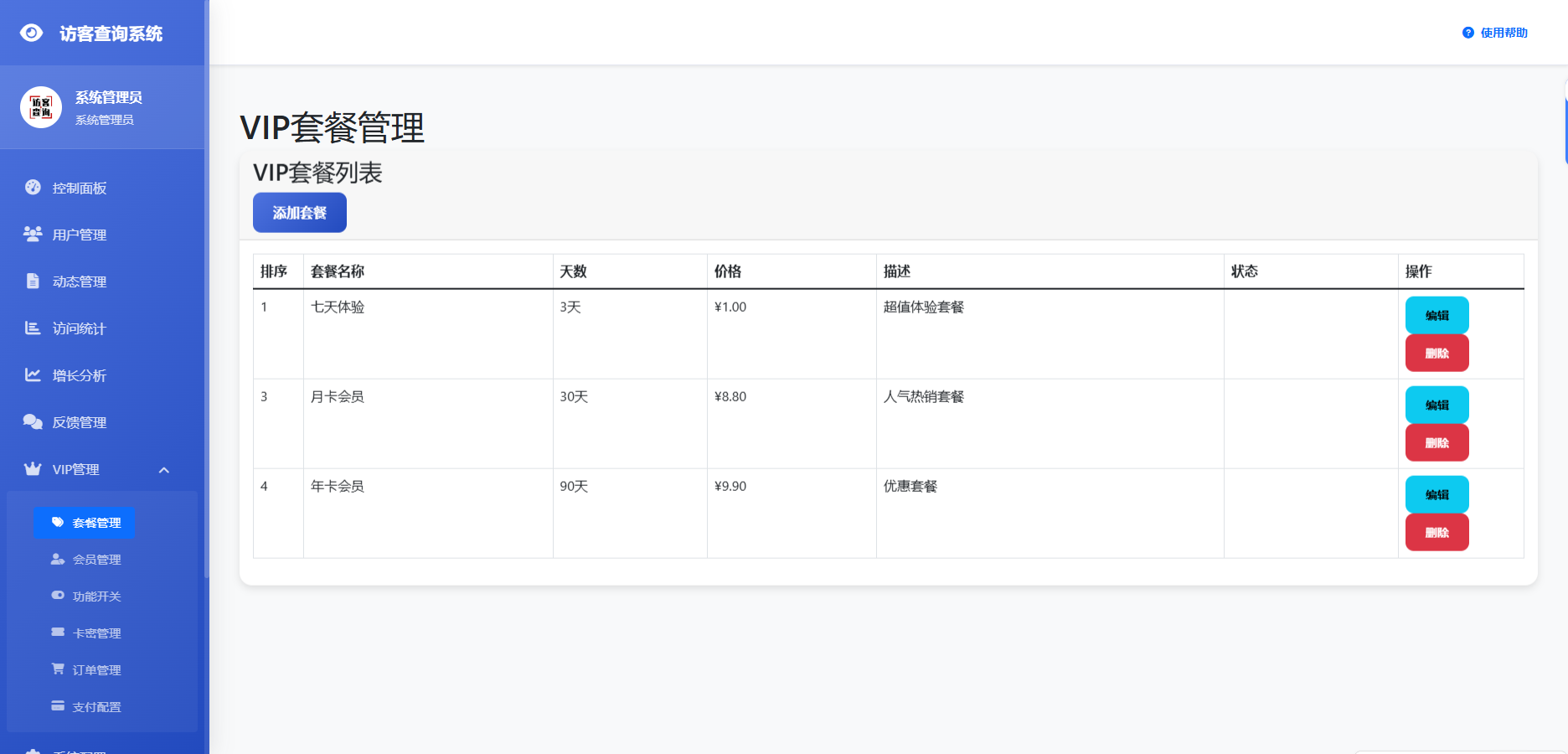 免费了最新微信朋友圈访客记录系统修复版源码
