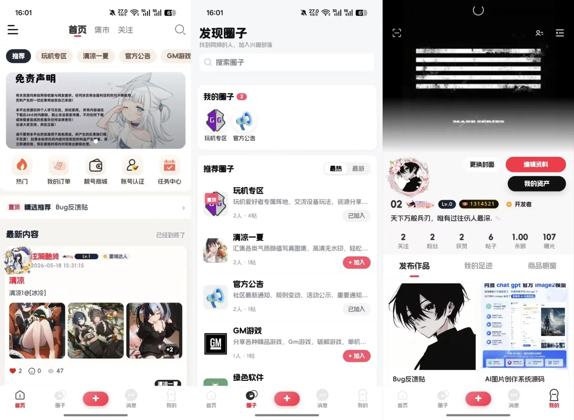 2026唯美新版星域社区开源,三端APP源码-神游资源网