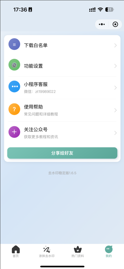 2026 最新去水印小程序，带涂抹去水印，源码全开源