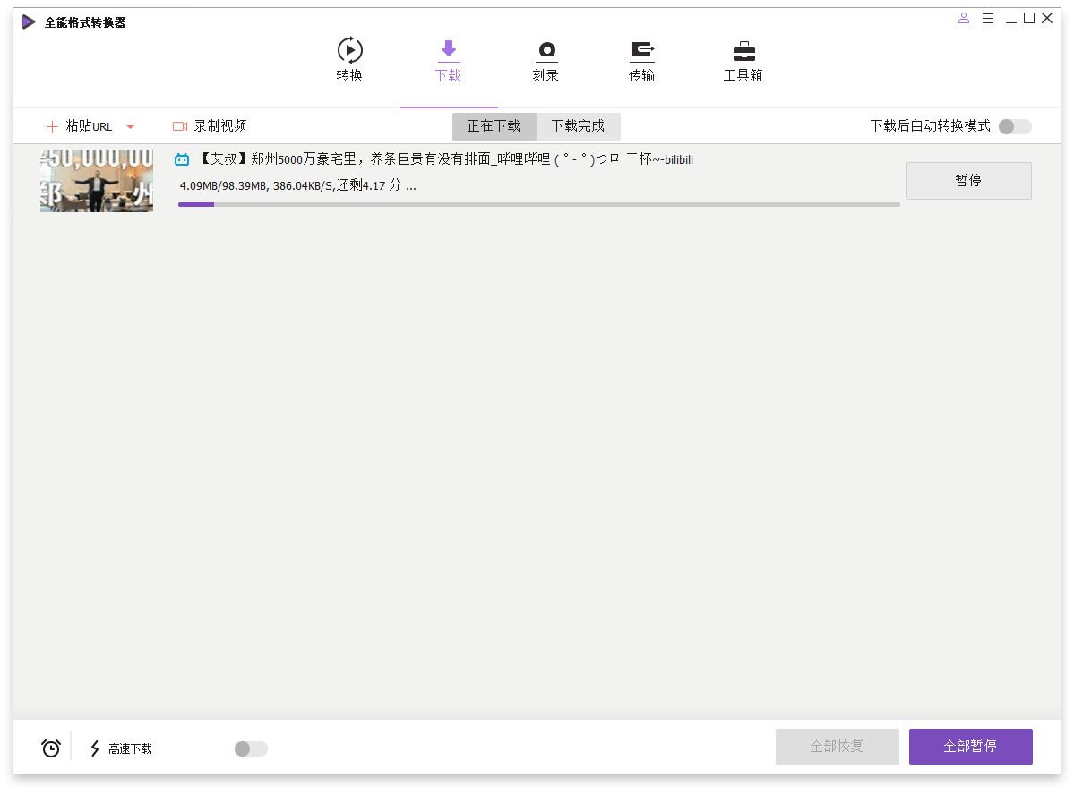 万兴全能格式转换器v17.4.1.603绿色版-神游资源网-第5张图片 万兴全能格式转换器v17.4.1.603绿色版-神游资源网-第5张图片