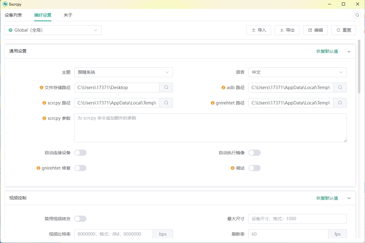 Escrcpy手机投屏v2.11.1便携版-神游资源网-第5张图片 Escrcpy手机投屏v2.11.1便携版-神游资源网-第5张图片