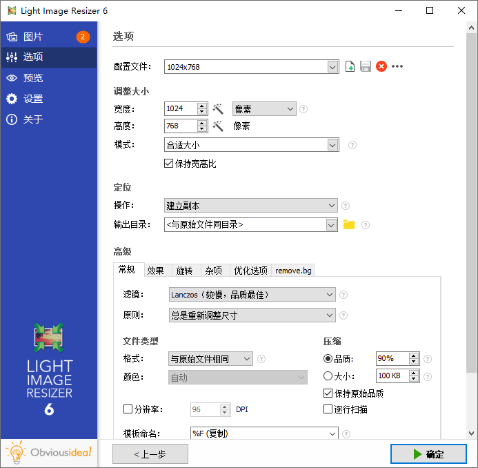 图片批量处理Light Image Resizer v7.6.3.172-神游资源网-第5张图片 图片批量处理Light Image Resizer v7.6.3.172-神游资源网-第5张图片