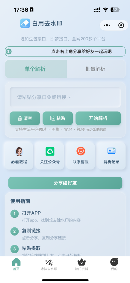 2026 最新去水印小程序，带涂抹去水印，源码全开源