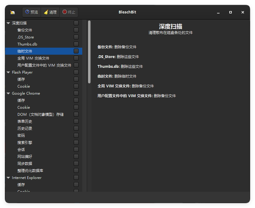 BleachBit磁盘清理v6.0.0便携版-神游资源网