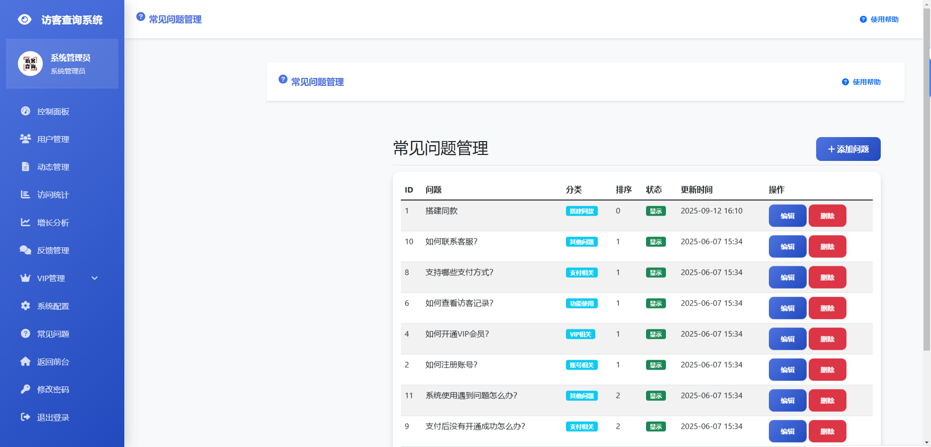 免费了最新微信朋友圈访客记录系统修复版源码