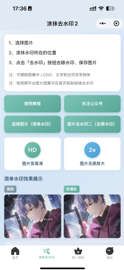 2026 最新去水印小程序，带涂抹去水印，源码全开源