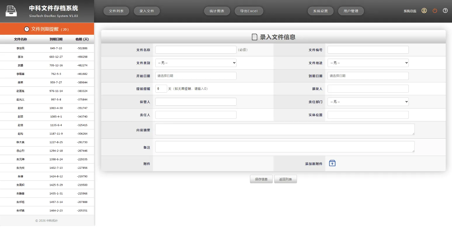 网页版文件(证照、档案、合同等)管理系统-神游资源网
